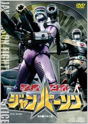 Tokusou Robo Janperson